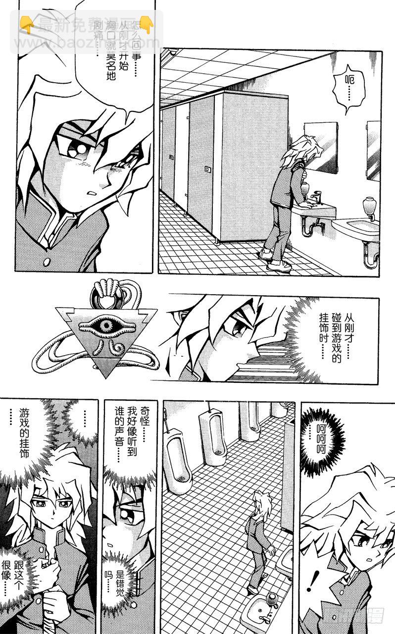 《游戏王》第50话 千年之敌1-神秘转校生- 第8页