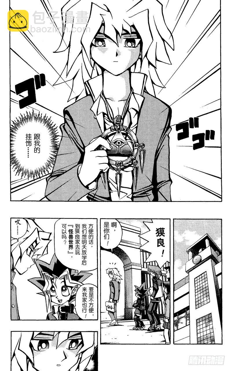 《游戏王》第50话 千年之敌1-神秘转校生- 第9页