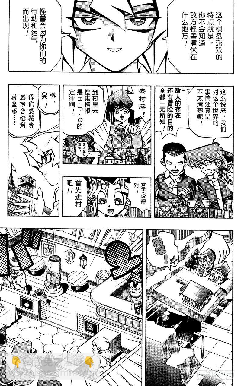 《游戏王》第51话 千年之敌2-怪兽世界- 第11页