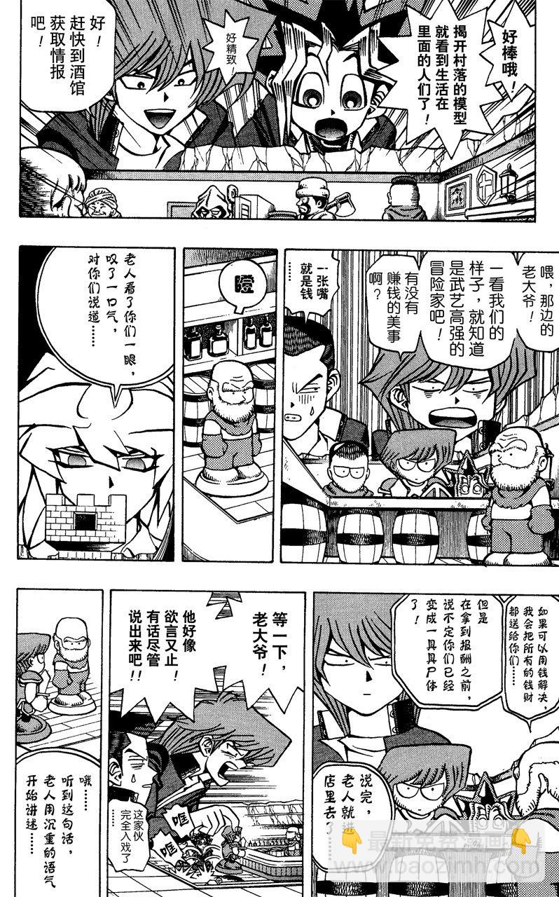 《游戏王》第51话 千年之敌2-怪兽世界- 第12页