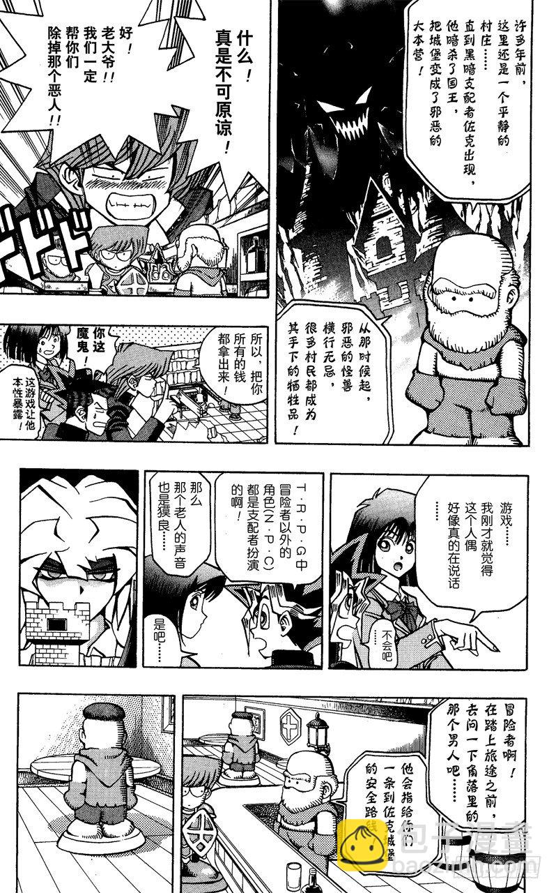 《游戏王》第51话 千年之敌2-怪兽世界- 第13页