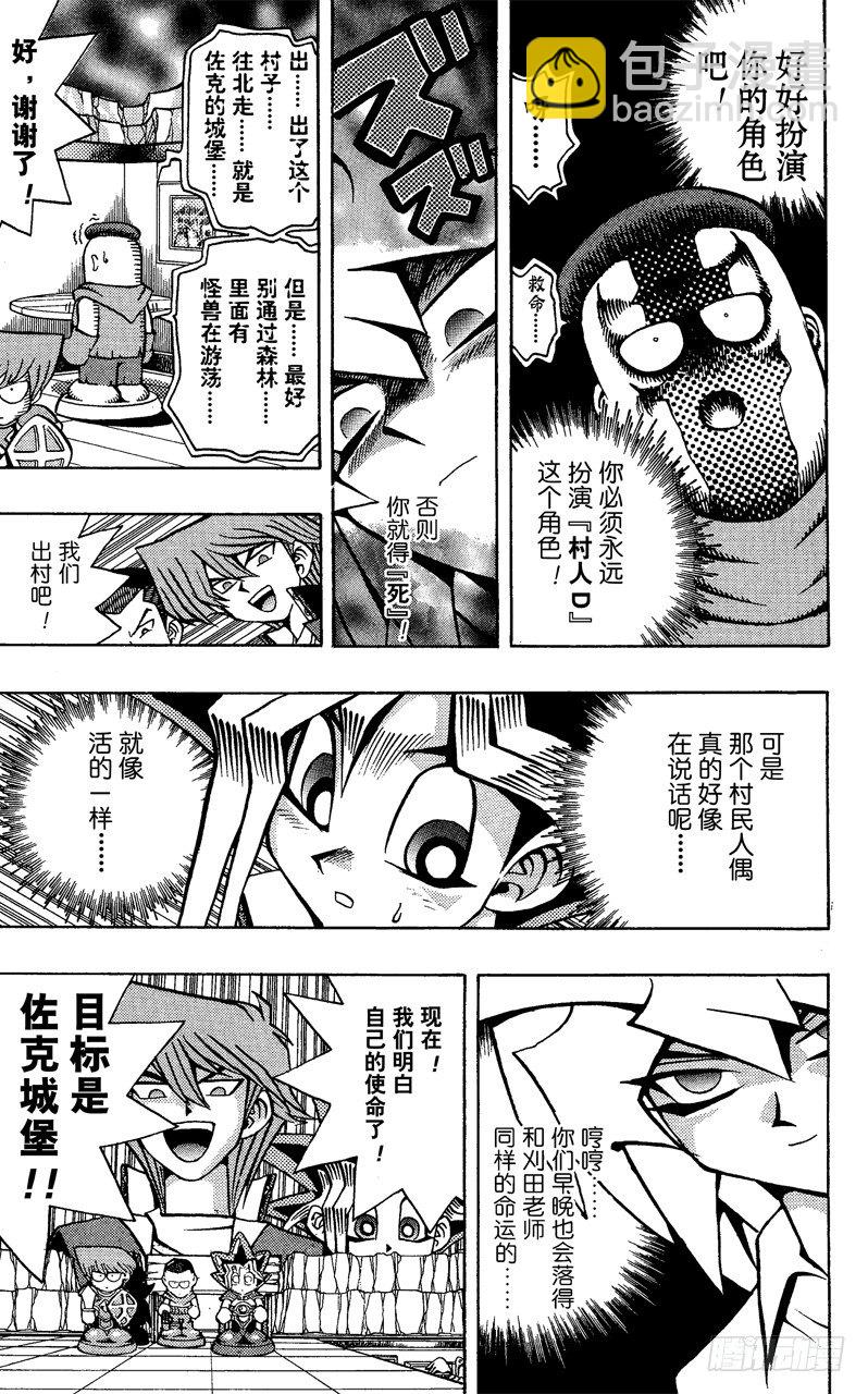 《游戏王》第51话 千年之敌2-怪兽世界- 第15页