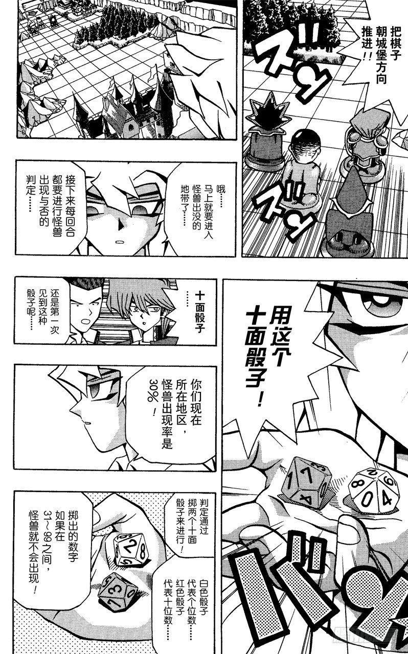 《游戏王》第51话 千年之敌2-怪兽世界- 第16页