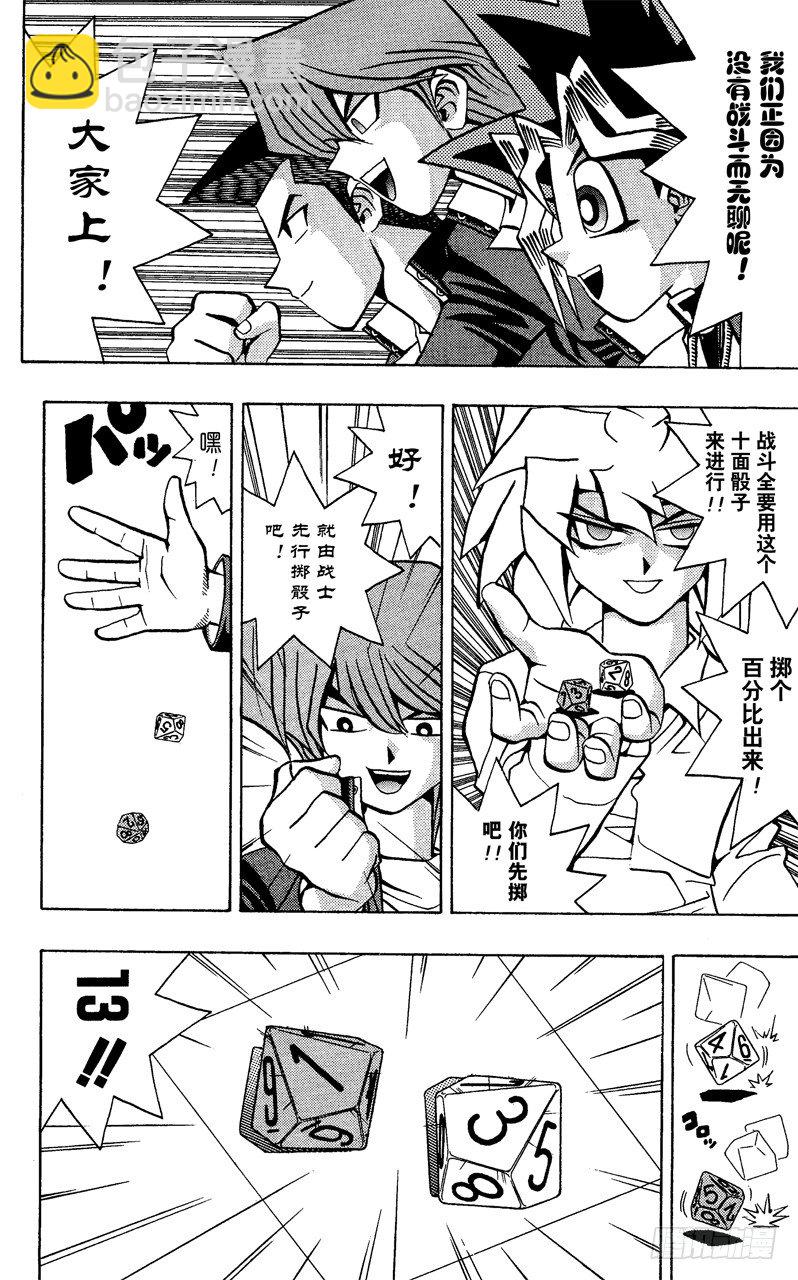 《游戏王》第51话 千年之敌2-怪兽世界- 第18页