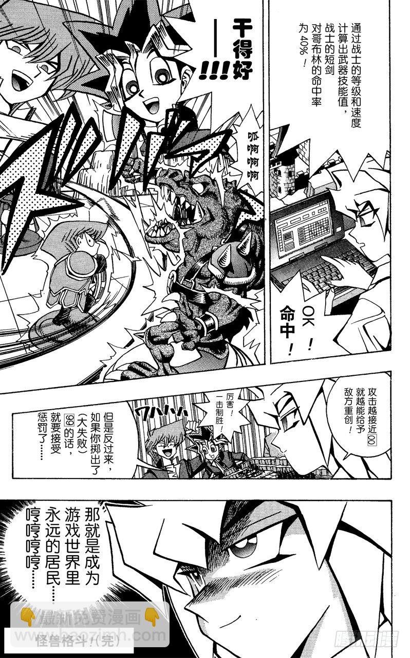 《游戏王》第51话 千年之敌2-怪兽世界- 第19页