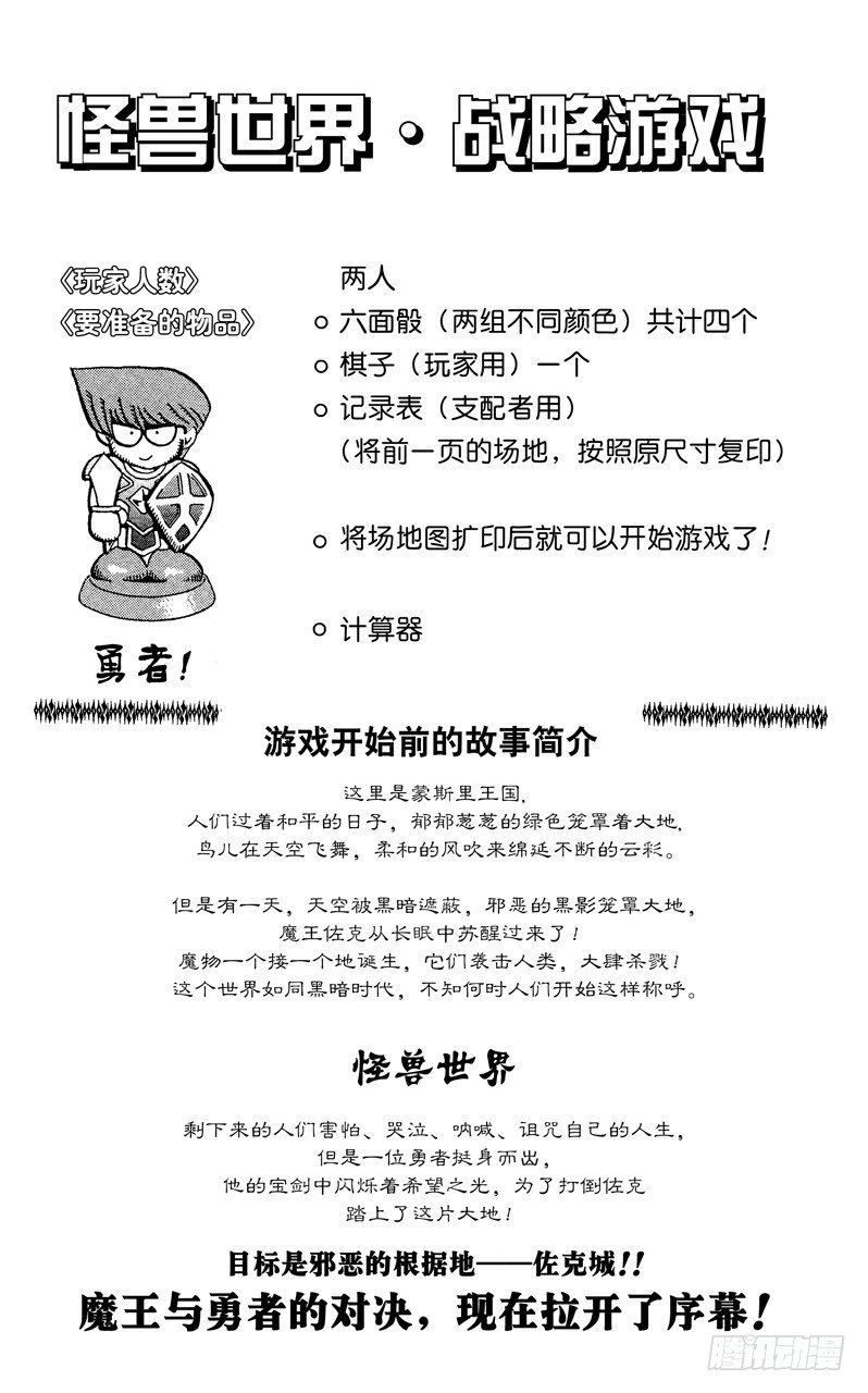《游戏王》第51话 千年之敌2-怪兽世界- 第22页