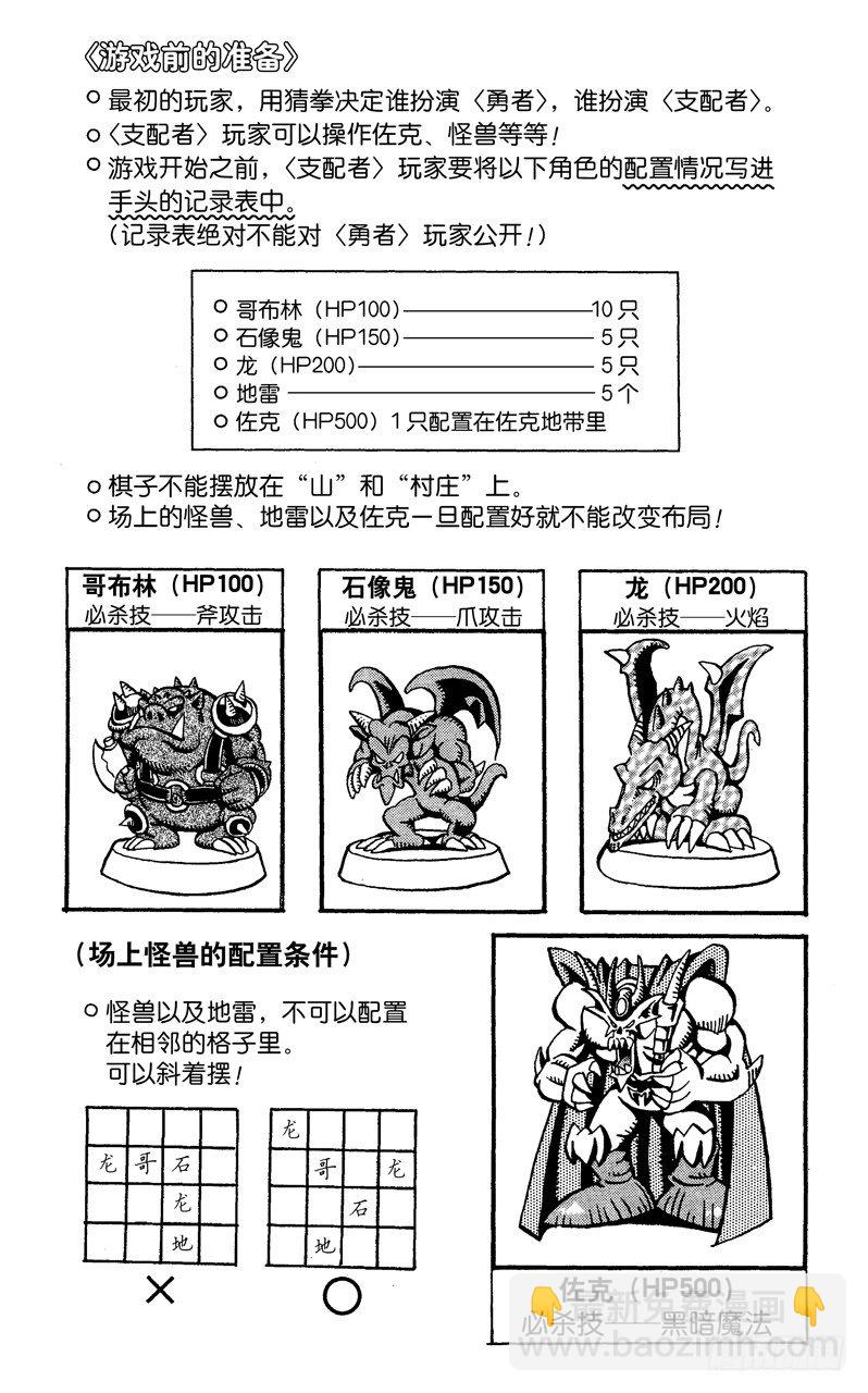 《游戏王》第51话 千年之敌2-怪兽世界- 第23页