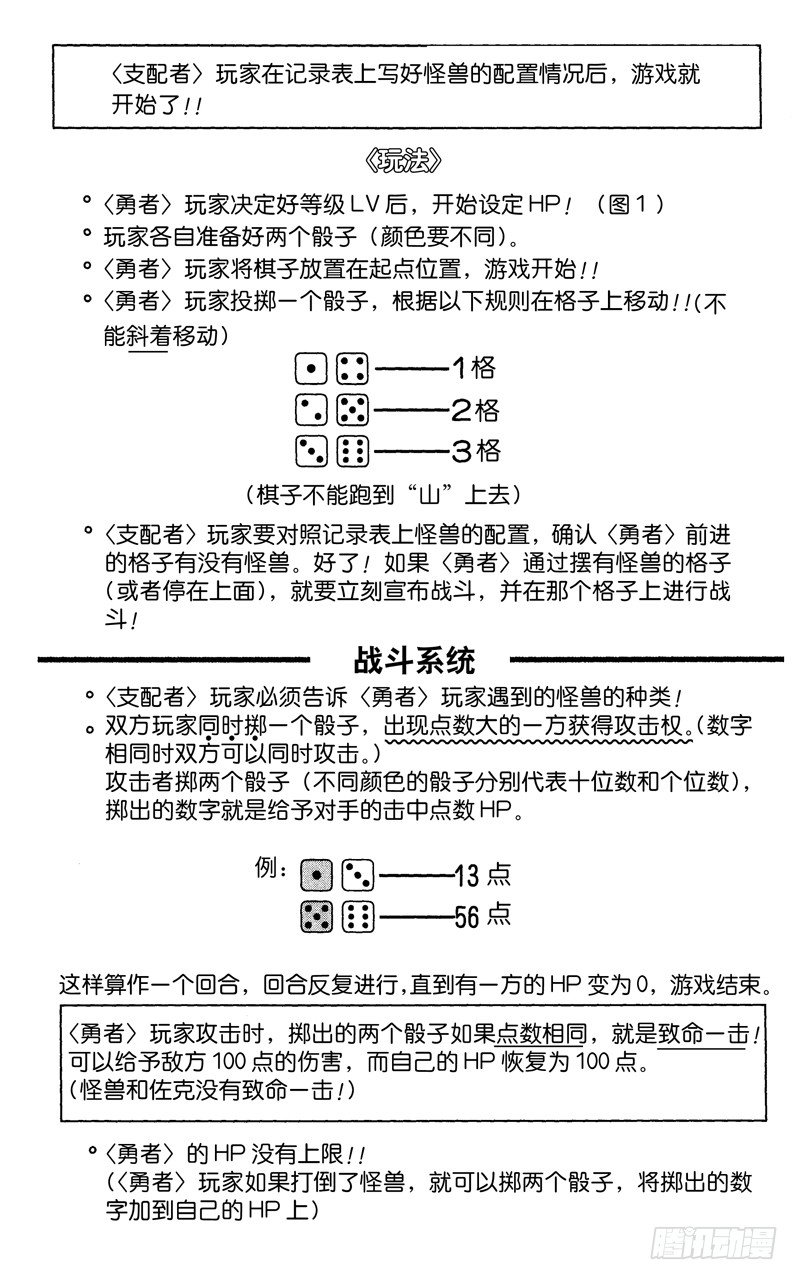 《游戏王》第51话 千年之敌2-怪兽世界- 第24页
