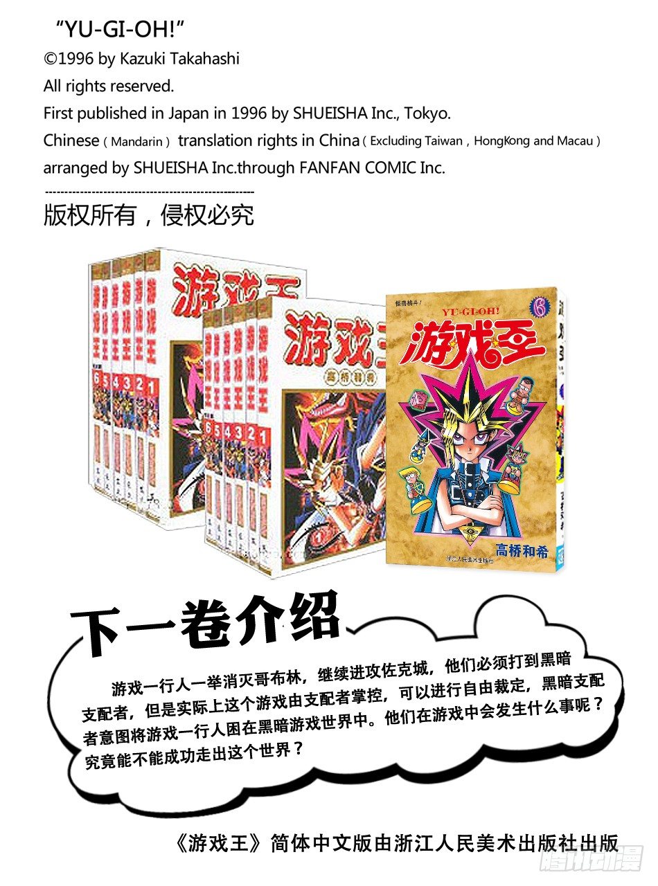 《游戏王》第51话 千年之敌2-怪兽世界- 第26页