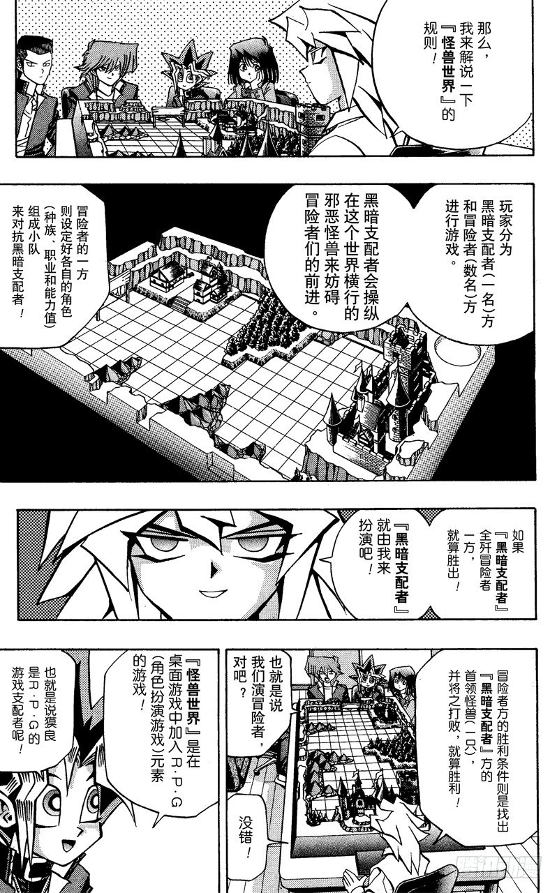 《游戏王》第51话 千年之敌2-怪兽世界- 第5页