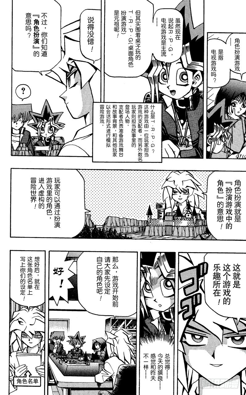 《游戏王》第51话 千年之敌2-怪兽世界- 第6页
