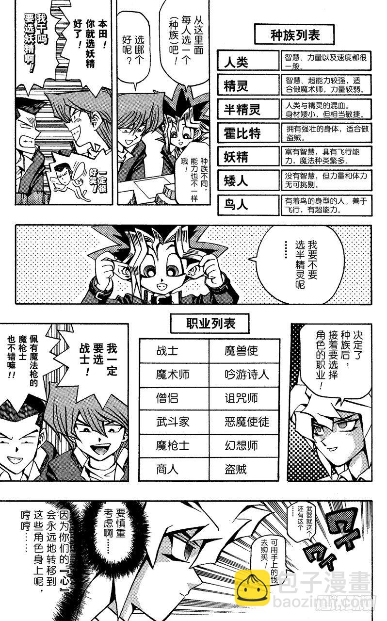 《游戏王》第51话 千年之敌2-怪兽世界- 第7页