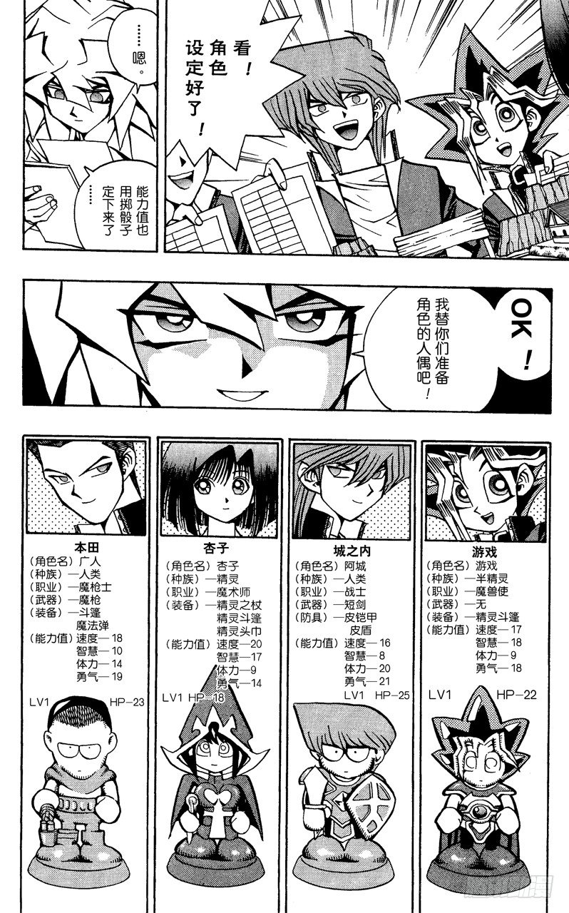 《游戏王》第51话 千年之敌2-怪兽世界- 第8页