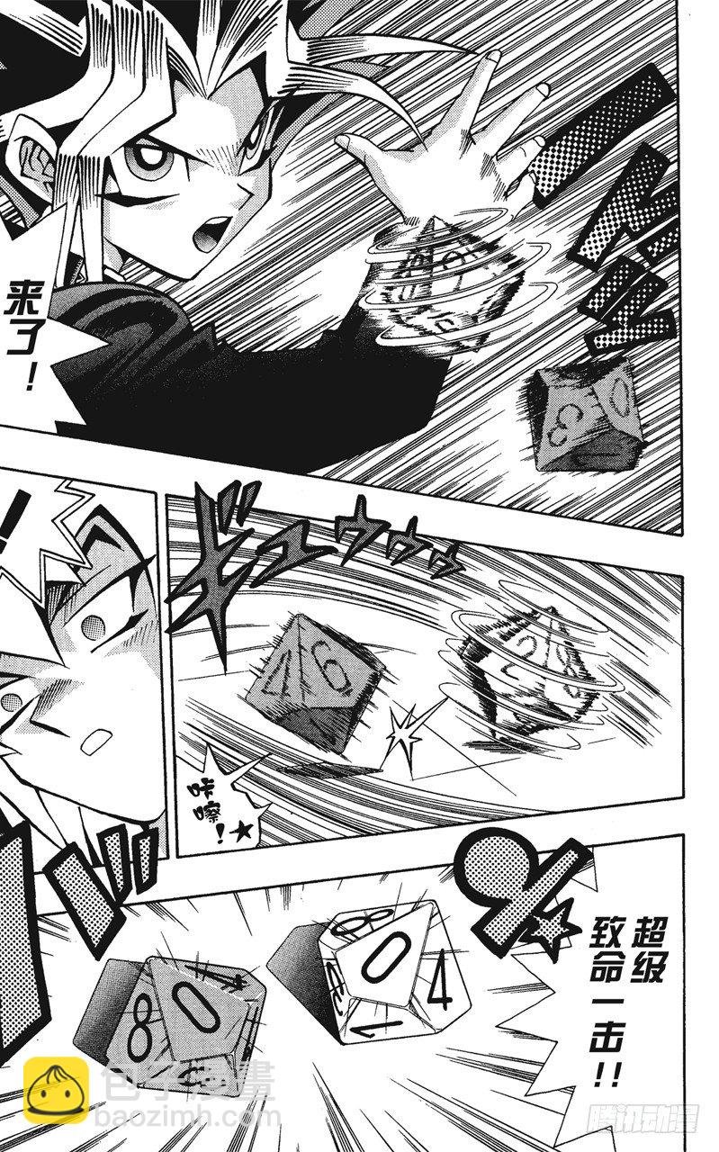 《游戏王》第54话 千年之敌5-阻止连续致命一击！- 第10页