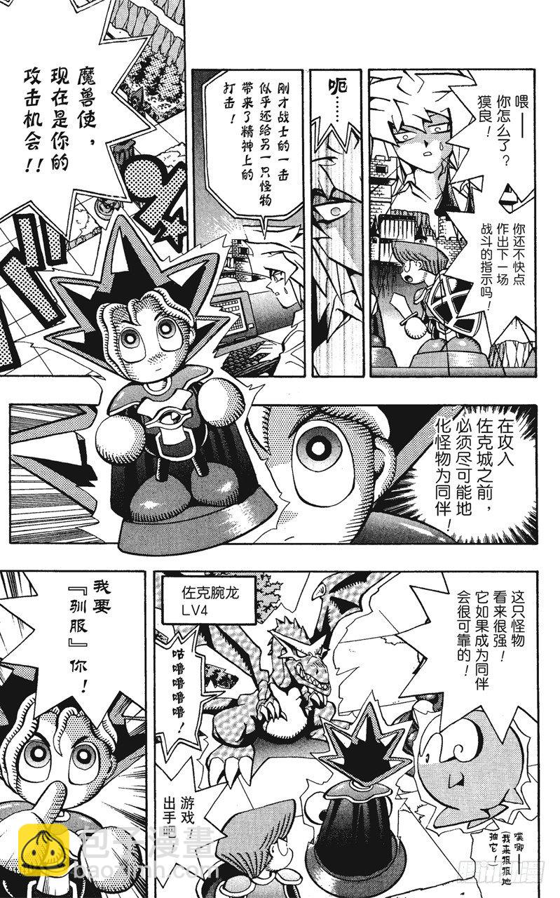 《游戏王》第54话 千年之敌5-阻止连续致命一击！- 第12页