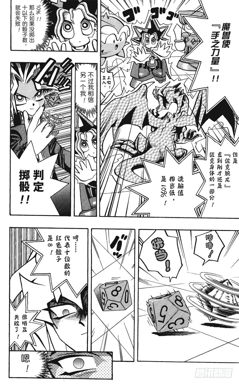 《游戏王》第54话 千年之敌5-阻止连续致命一击！- 第13页
