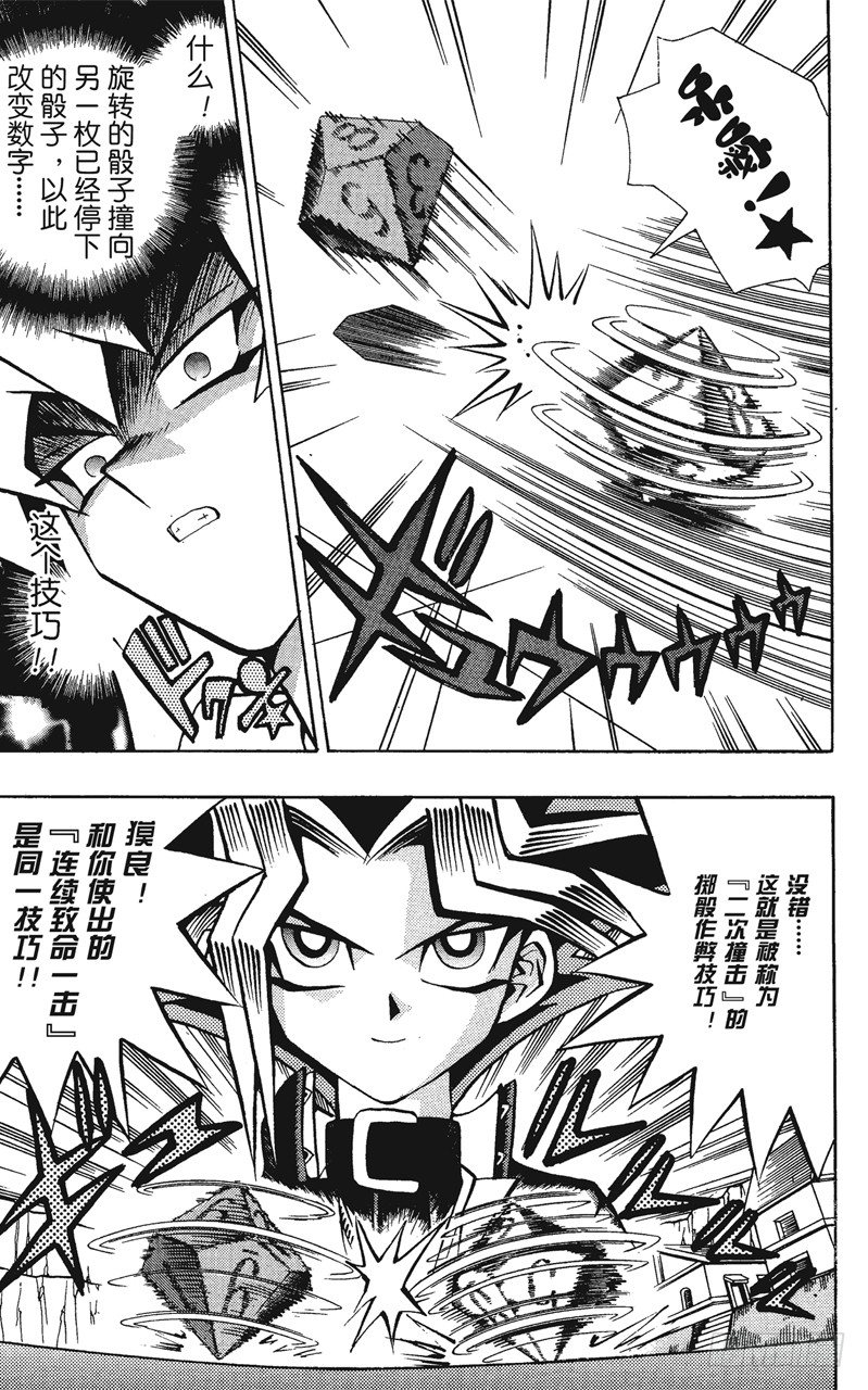 《游戏王》第54话 千年之敌5-阻止连续致命一击！- 第14页
