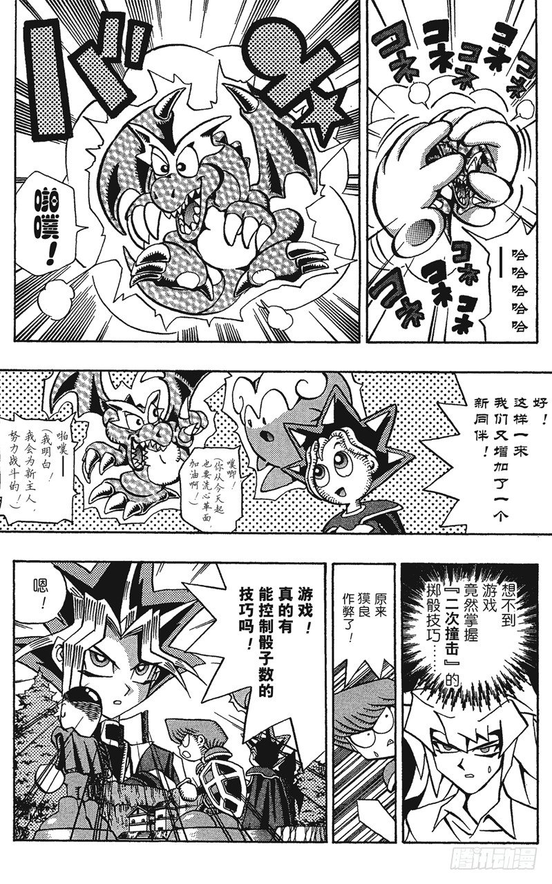 《游戏王》第54话 千年之敌5-阻止连续致命一击！- 第16页