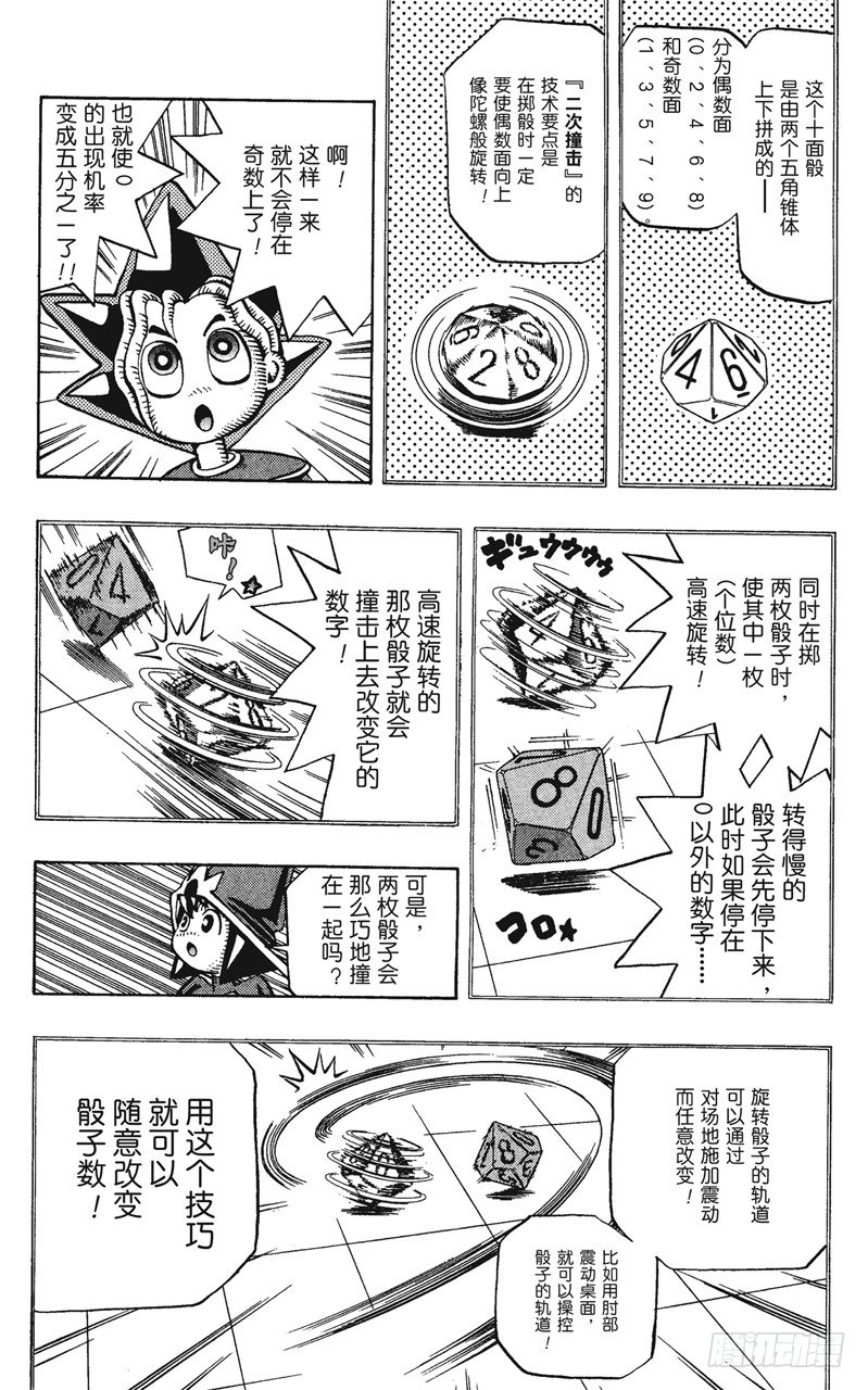 《游戏王》第54话 千年之敌5-阻止连续致命一击！- 第17页