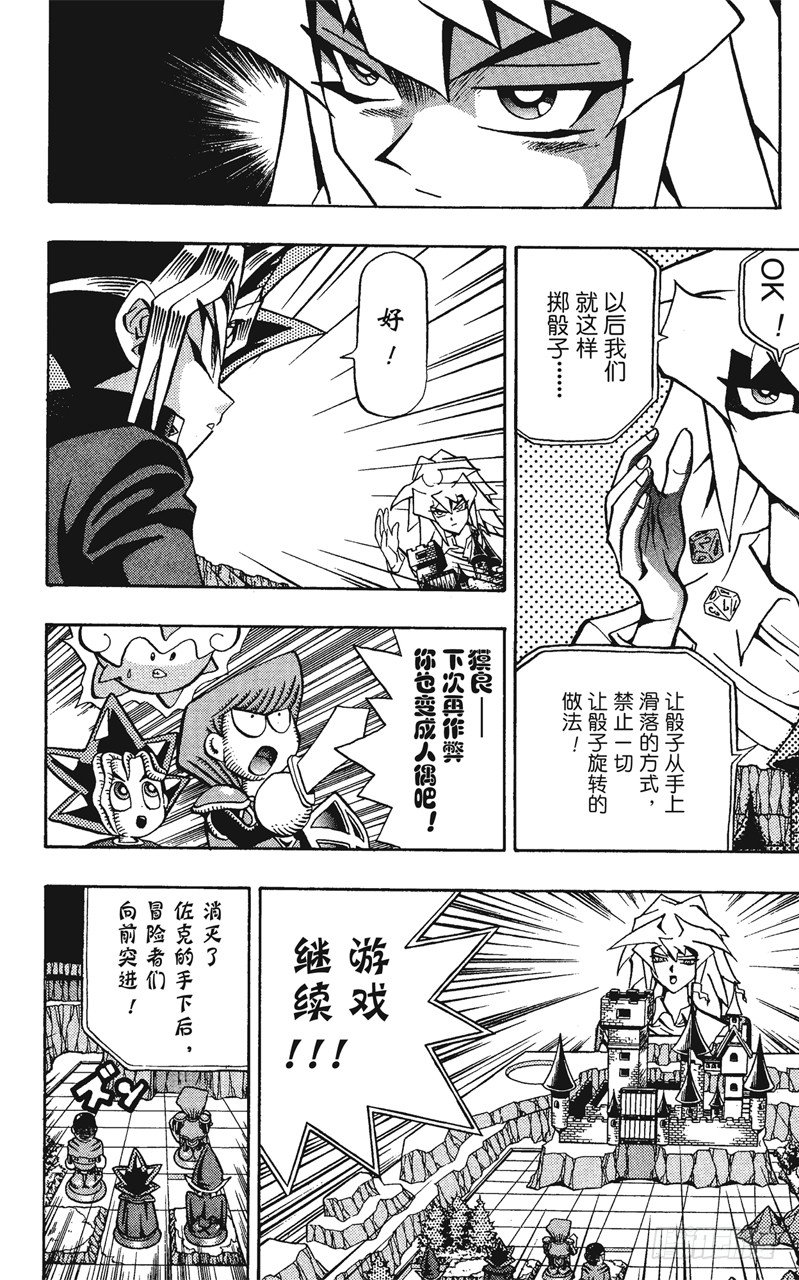 《游戏王》第54话 千年之敌5-阻止连续致命一击！- 第19页