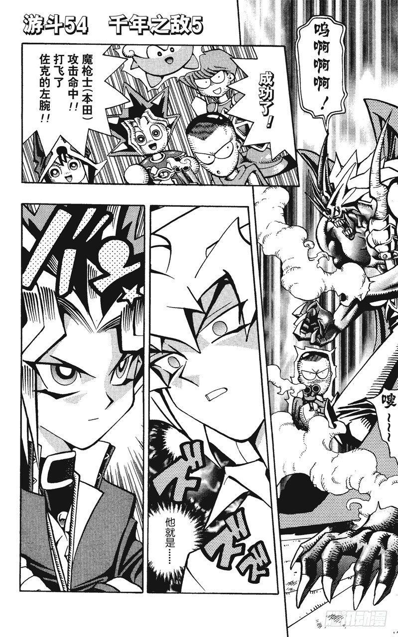 《游戏王》第54话 千年之敌5-阻止连续致命一击！- 第1页