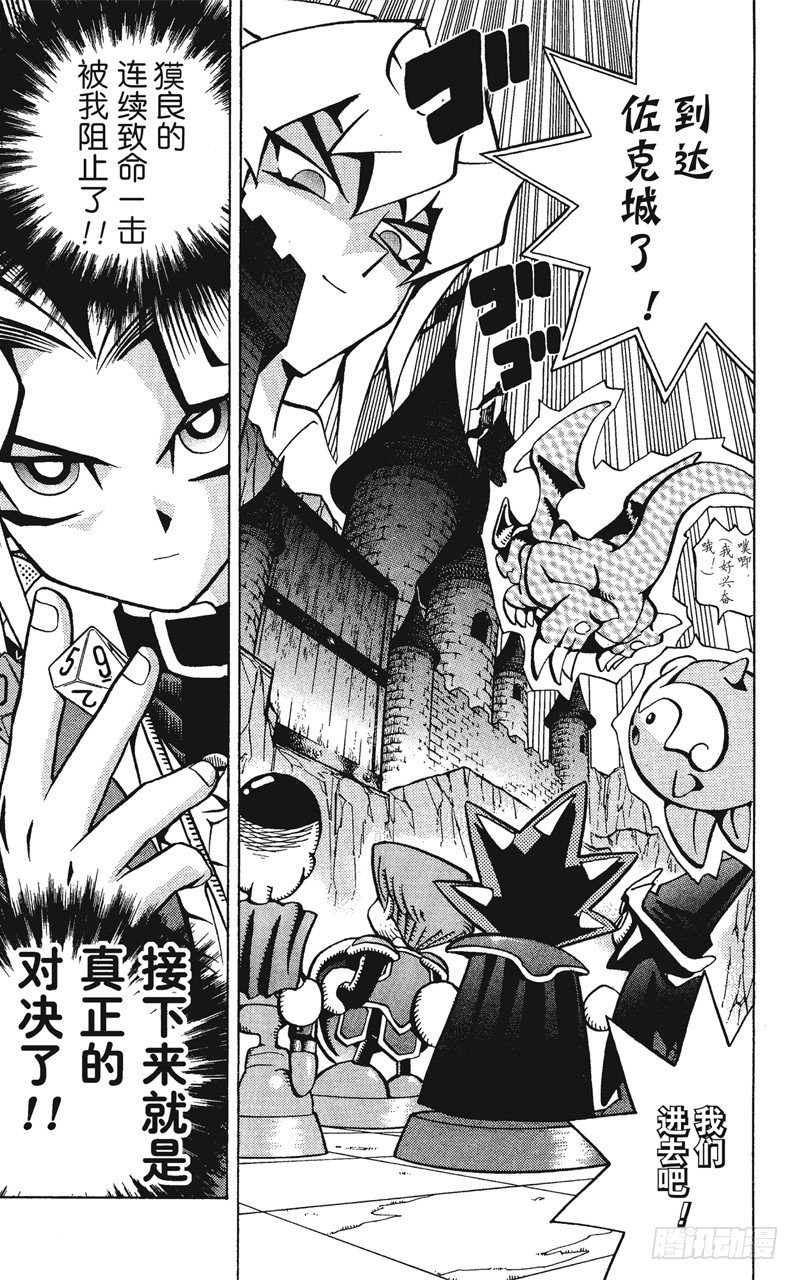 《游戏王》第54话 千年之敌5-阻止连续致命一击！- 第20页