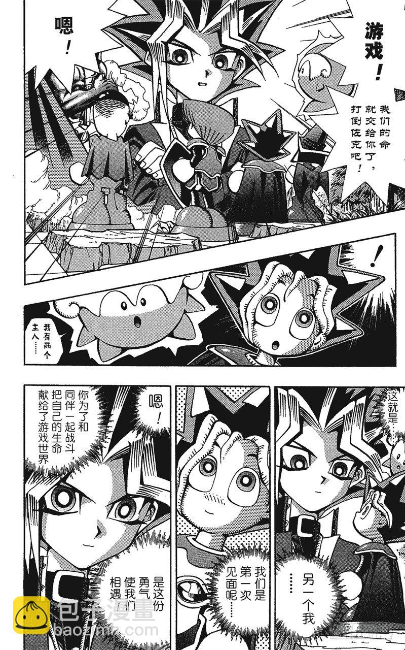 《游戏王》第54话 千年之敌5-阻止连续致命一击！- 第3页