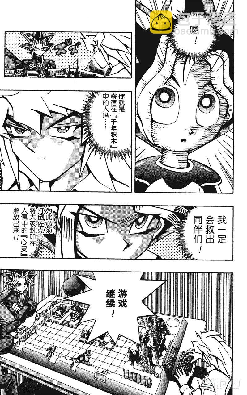 《游戏王》第54话 千年之敌5-阻止连续致命一击！- 第4页