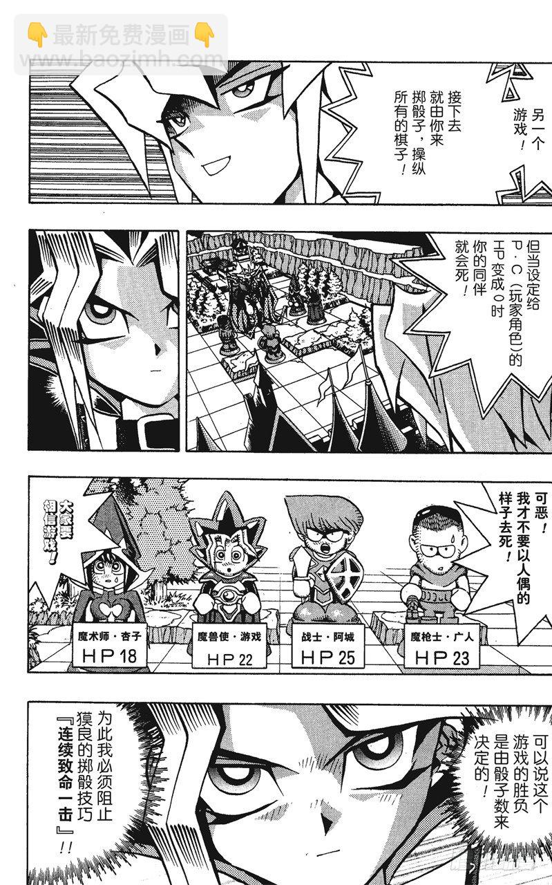 《游戏王》第54话 千年之敌5-阻止连续致命一击！- 第5页
