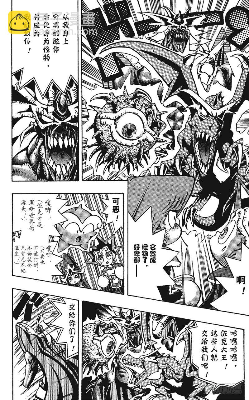 《游戏王》第54话 千年之敌5-阻止连续致命一击！- 第7页