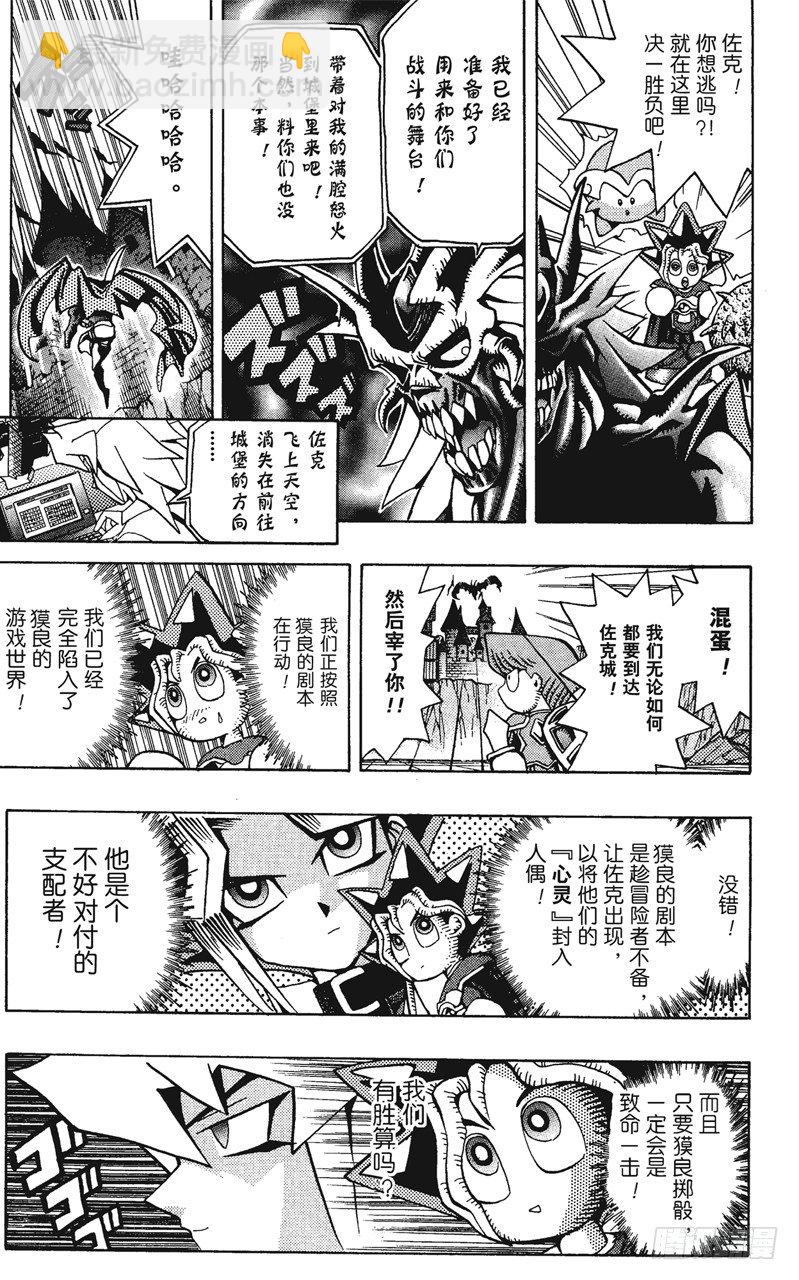 《游戏王》第54话 千年之敌5-阻止连续致命一击！- 第8页