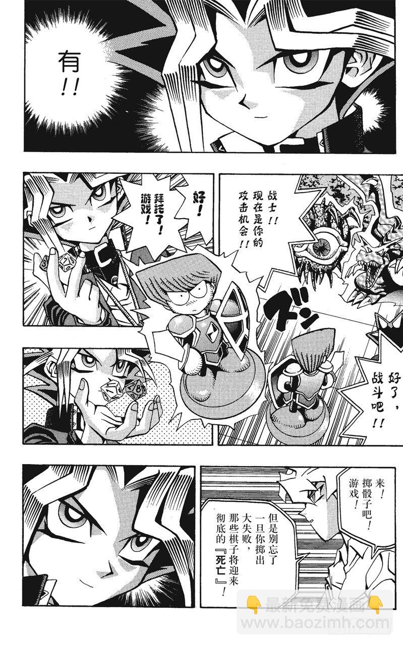 《游戏王》第54话 千年之敌5-阻止连续致命一击！- 第9页