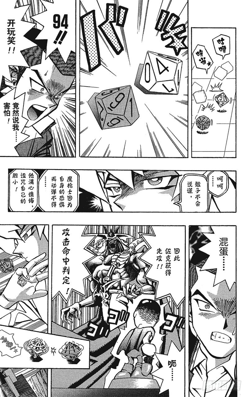 《游戏王》第53话 千年之敌4-角色人偶- 第10页