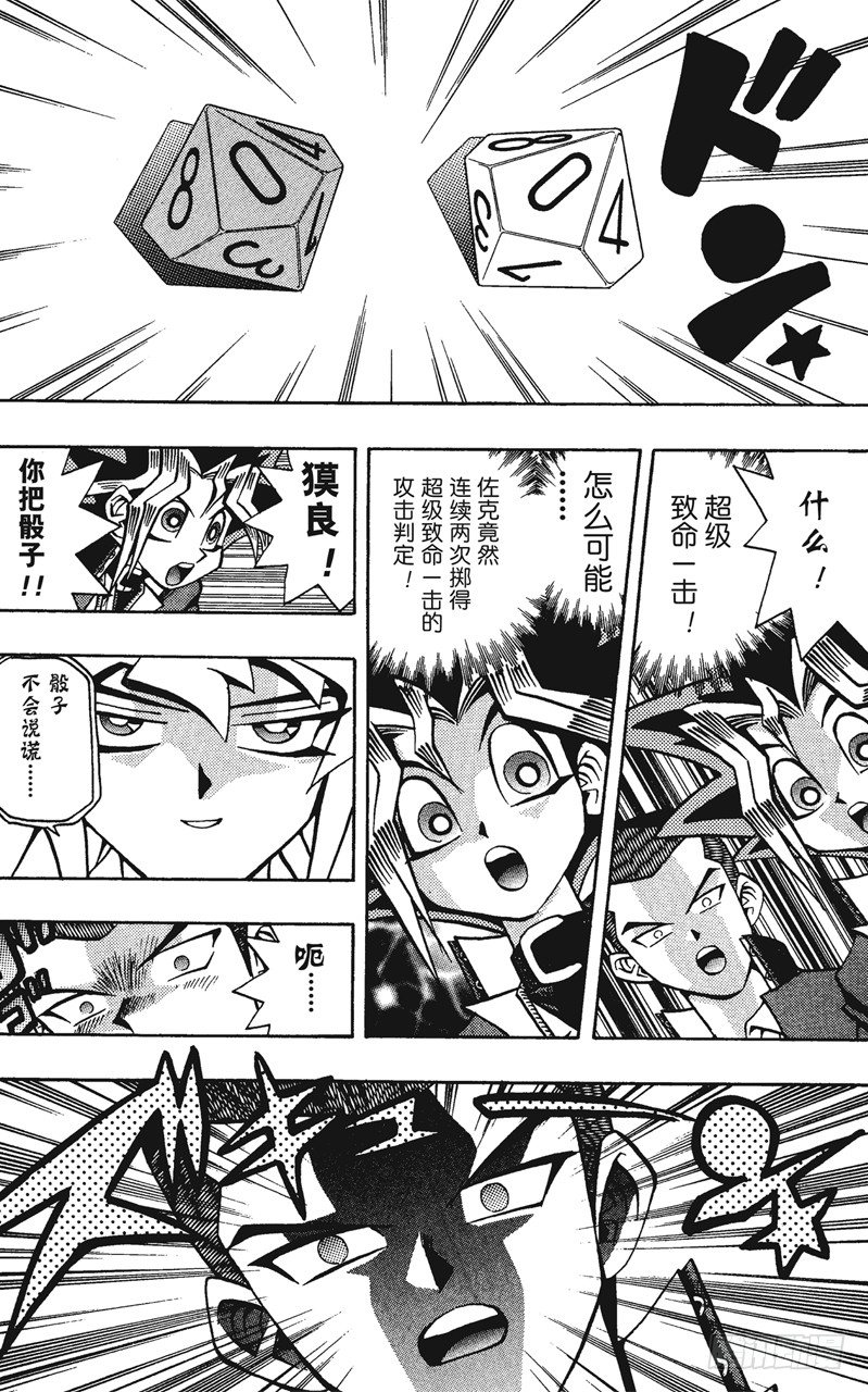 《游戏王》第53话 千年之敌4-角色人偶- 第11页