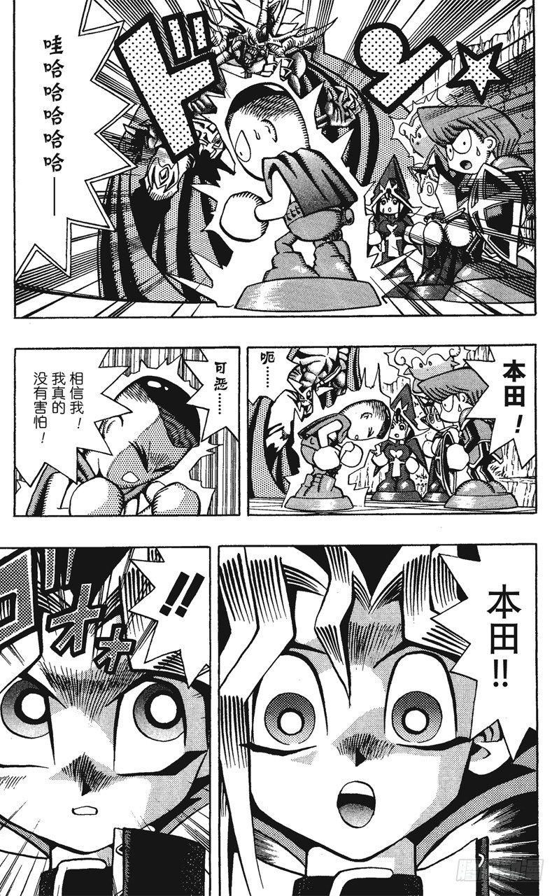 《游戏王》第53话 千年之敌4-角色人偶- 第12页