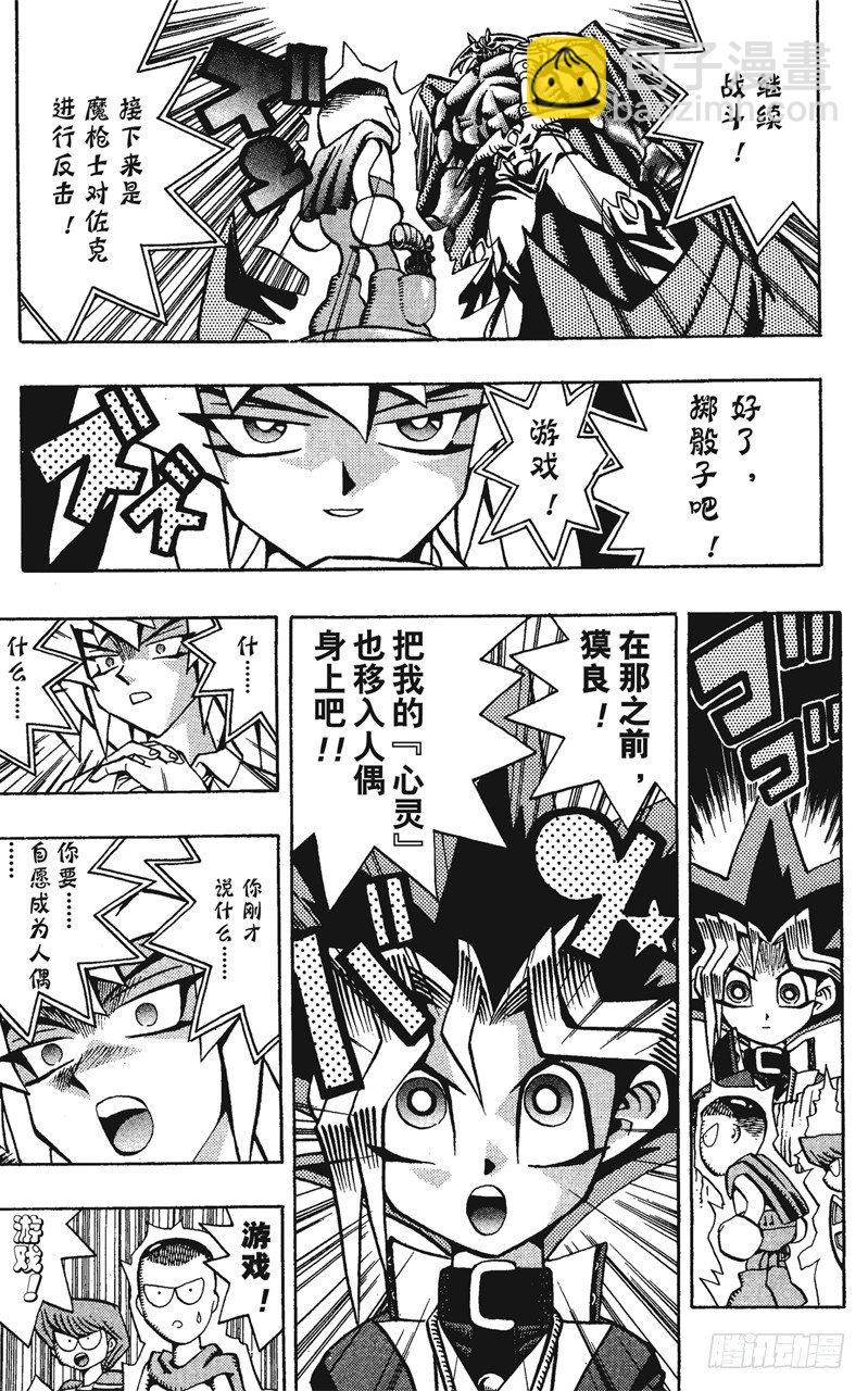 《游戏王》第53话 千年之敌4-角色人偶- 第14页