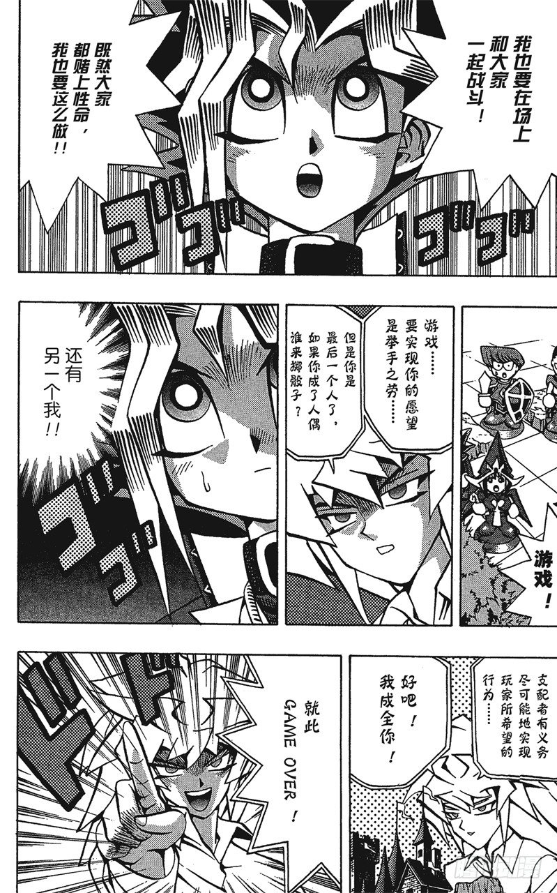 《游戏王》第53话 千年之敌4-角色人偶- 第15页