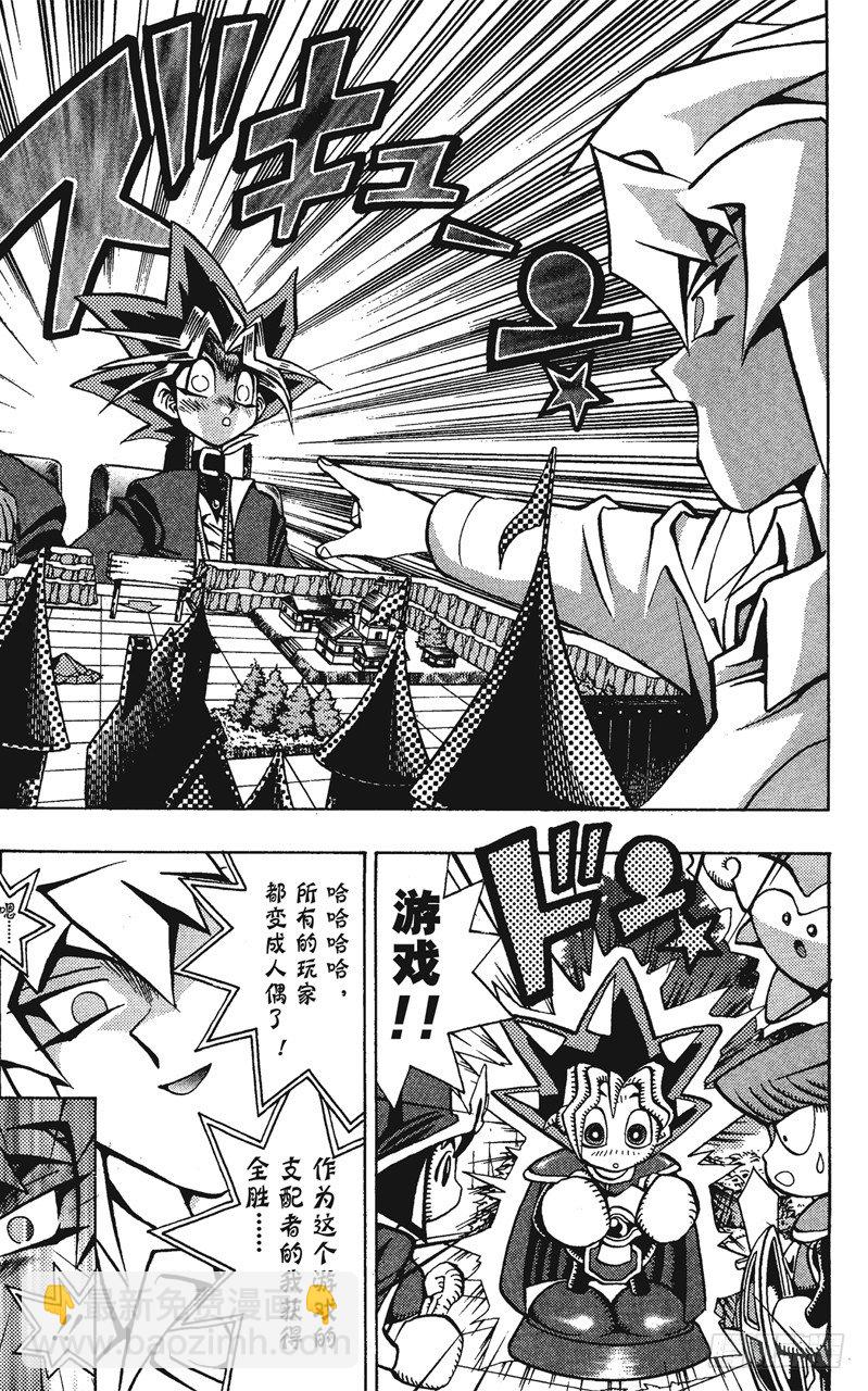 《游戏王》第53话 千年之敌4-角色人偶- 第16页