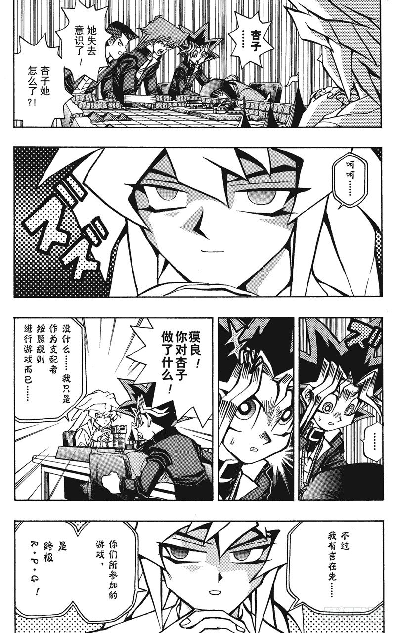 《游戏王》第53话 千年之敌4-角色人偶- 第2页