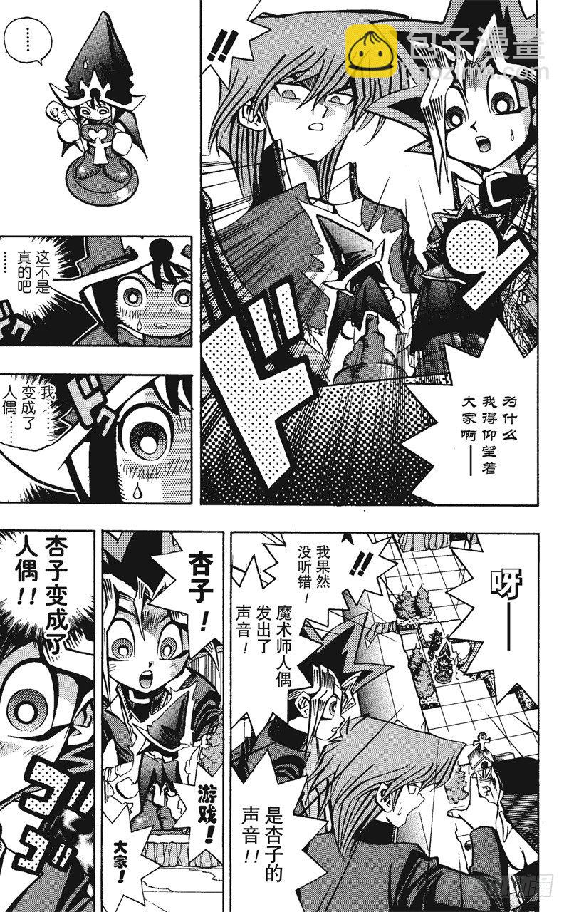 《游戏王》第53话 千年之敌4-角色人偶- 第4页