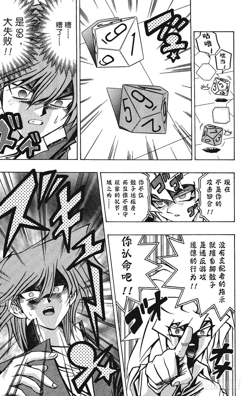 《游戏王》第53话 千年之敌4-角色人偶- 第6页