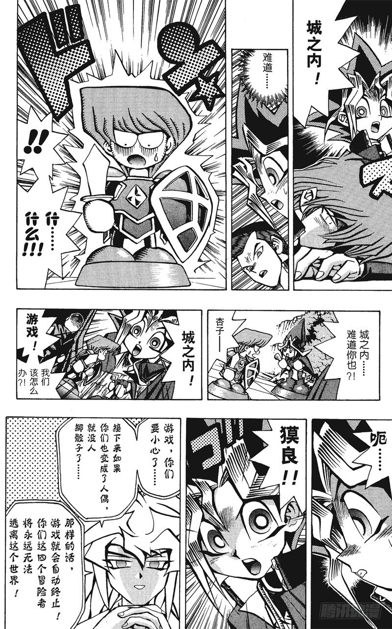 《游戏王》第53话 千年之敌4-角色人偶- 第7页