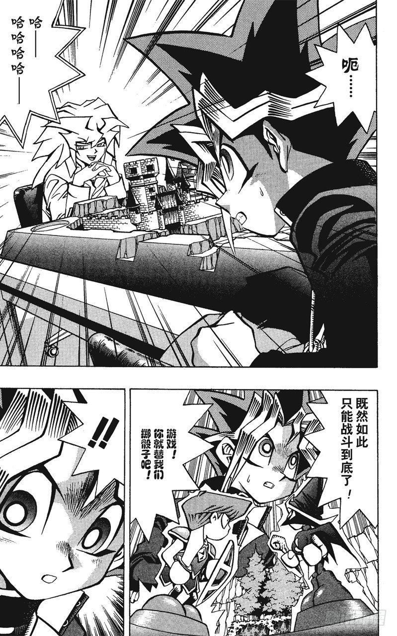 《游戏王》第53话 千年之敌4-角色人偶- 第8页