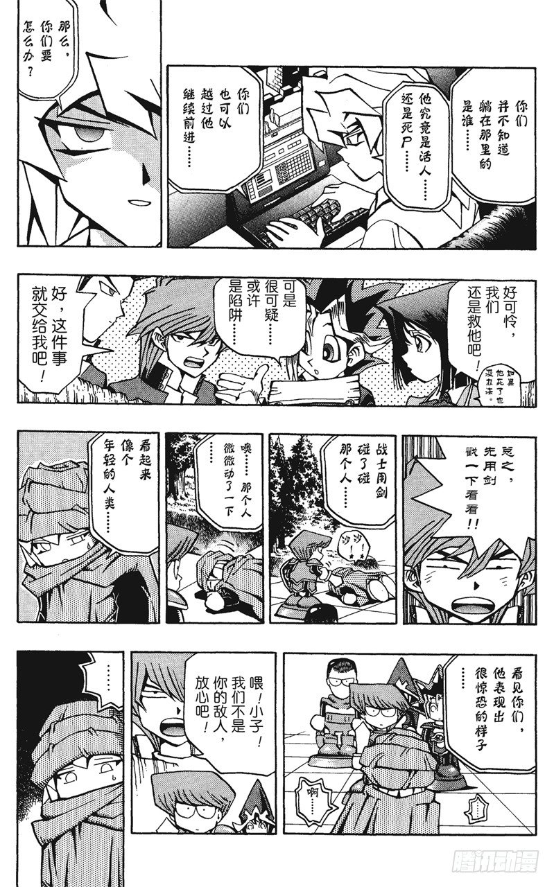 《游戏王》第52话 千年之敌3-怪兽世界- 第13页