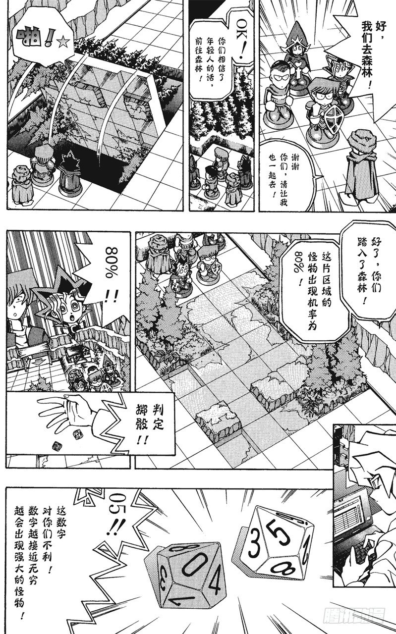 《游戏王》第52话 千年之敌3-怪兽世界- 第15页