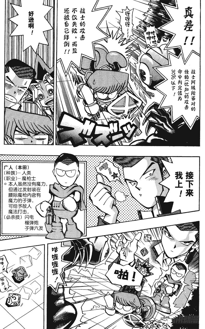 《游戏王》第52话 千年之敌3-怪兽世界- 第18页
