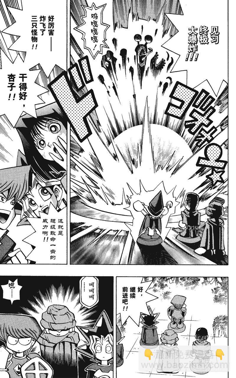 《游戏王》第52话 千年之敌3-怪兽世界- 第22页