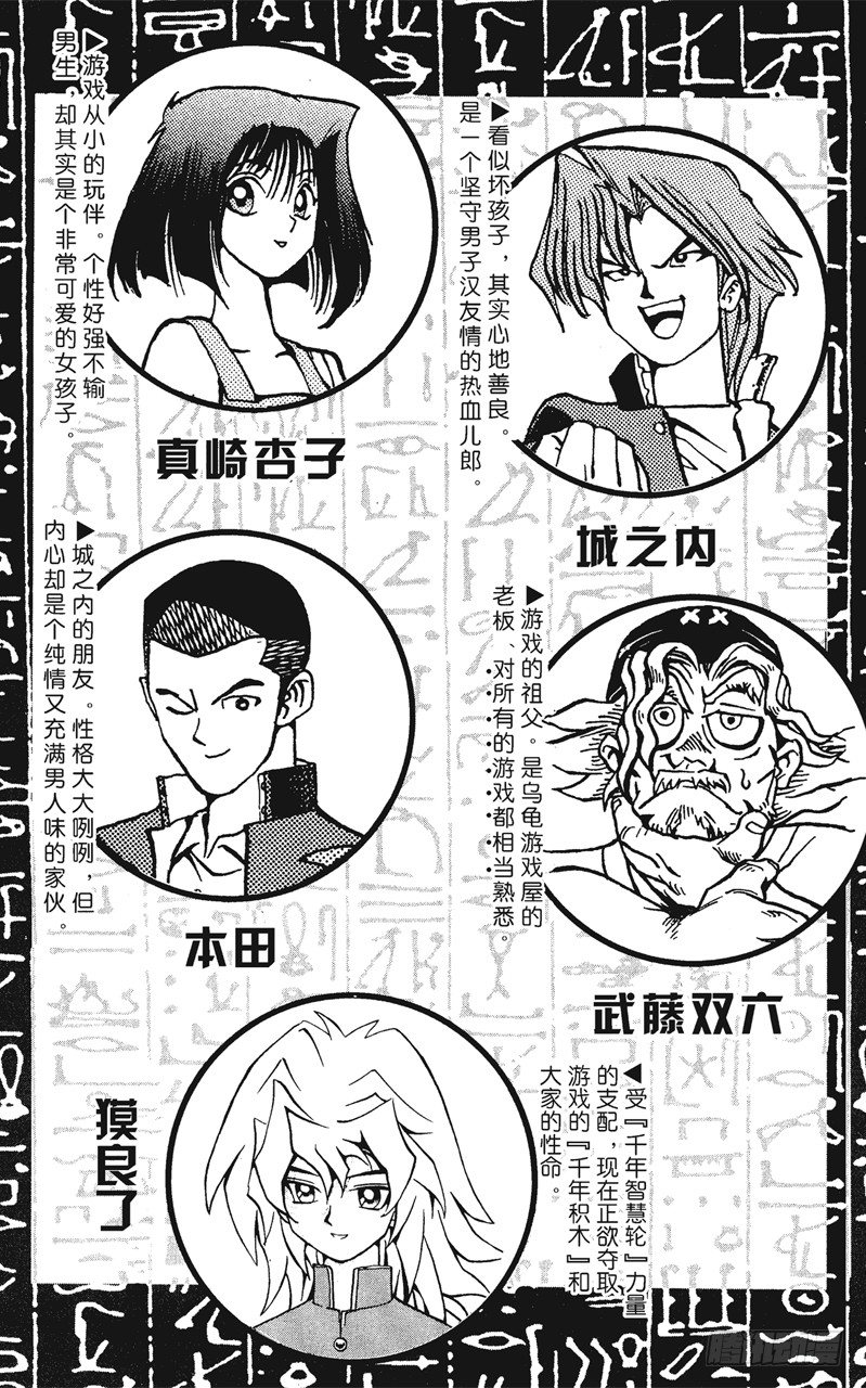《游戏王》第52话 千年之敌3-怪兽世界- 第6页