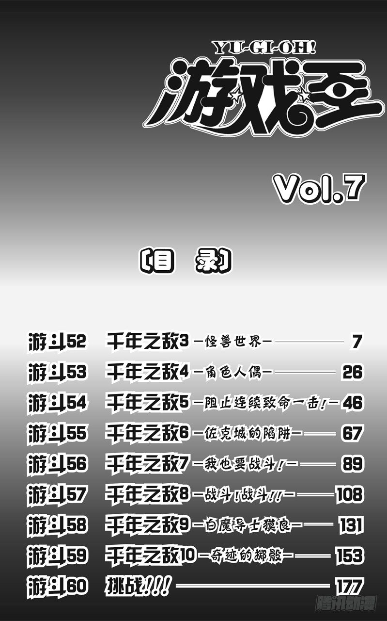 《游戏王》第52话 千年之敌3-怪兽世界- 第7页
