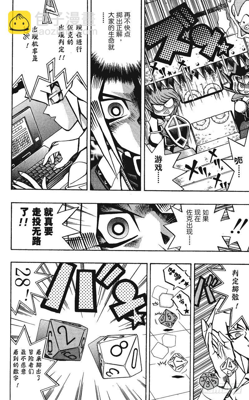 《游戏王》第55话 千年之敌6-佐克城的陷阱- 第10页